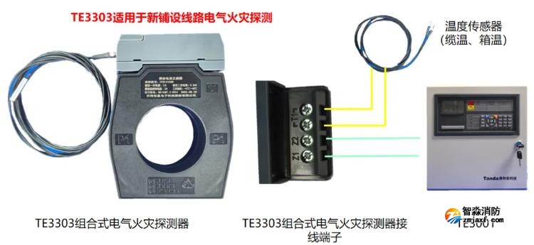 TE3303系列組合式電氣火災(zāi)監(jiān)控探測(cè)器接線圖